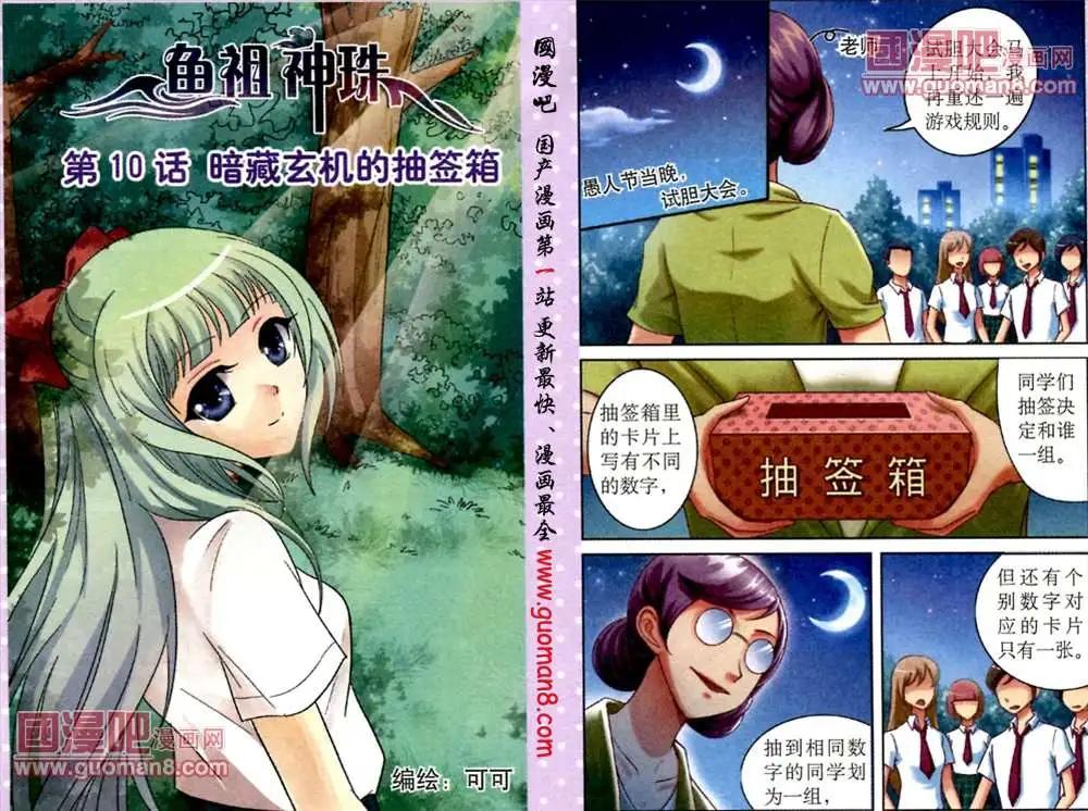 10话 暗藏玄机的抽签箱-第10话
