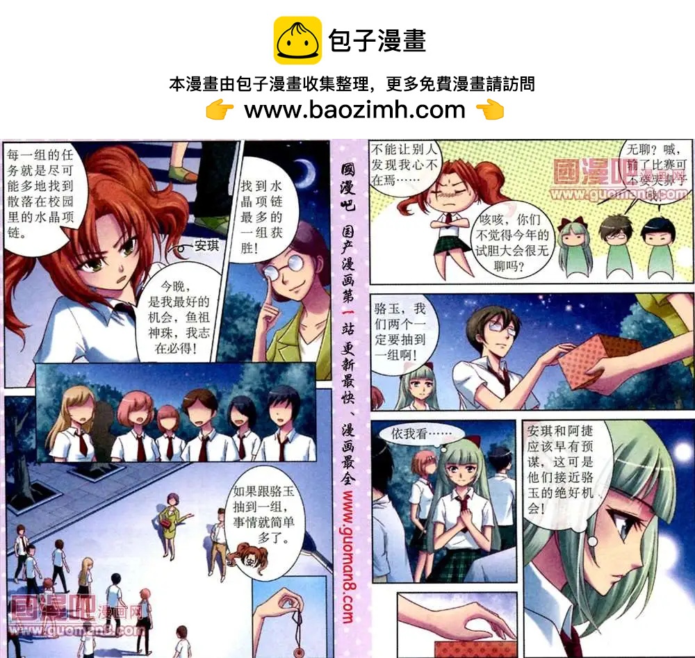 10话 暗藏玄机的抽签箱-第10话