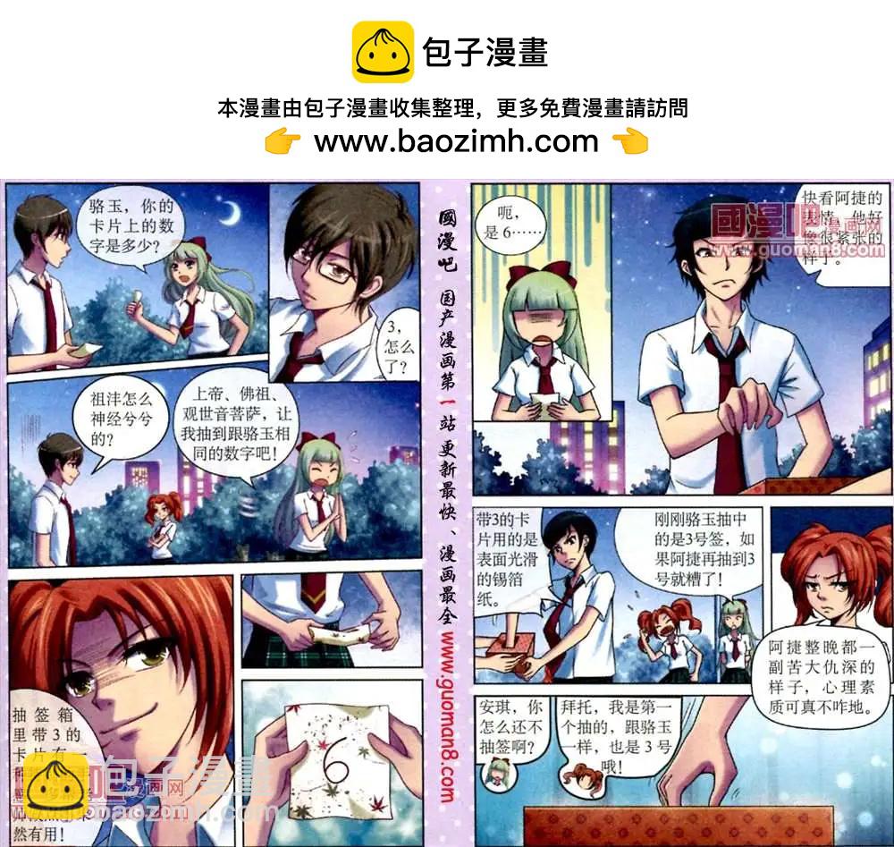 10话 暗藏玄机的抽签箱-第10话