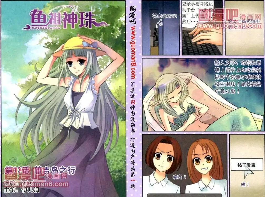 12话普吉岛之行-第12话