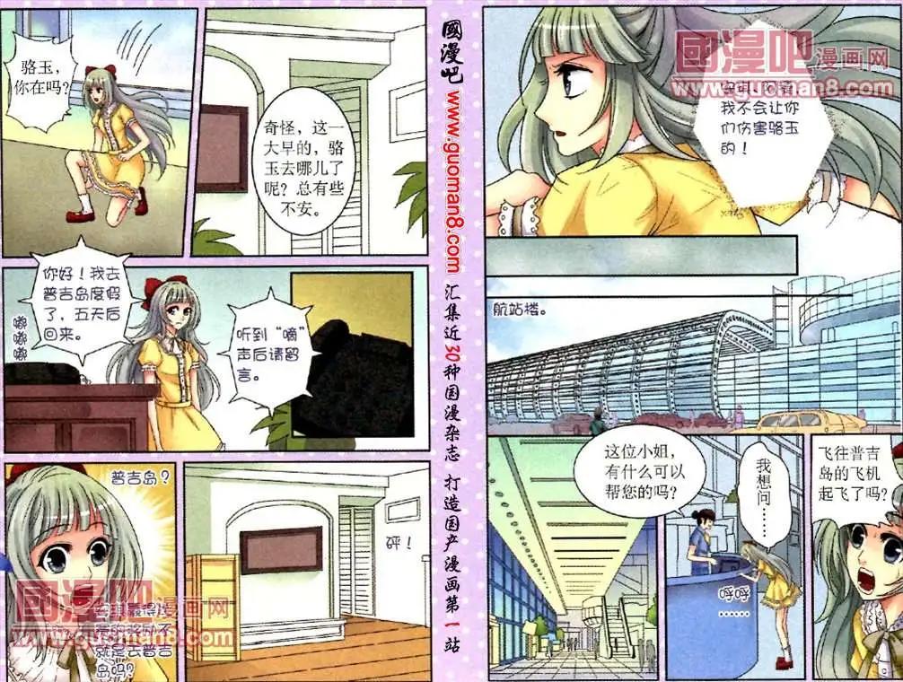 12话普吉岛之行-第12话