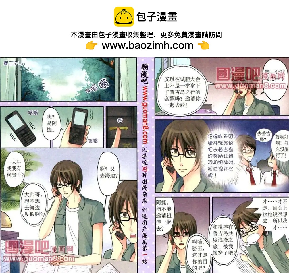 12话普吉岛之行-第12话