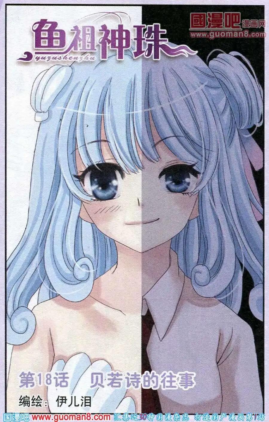 第18话 贝若诗的往事-第18话