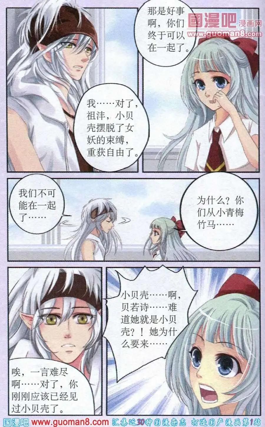 第18话 贝若诗的往事-第18话