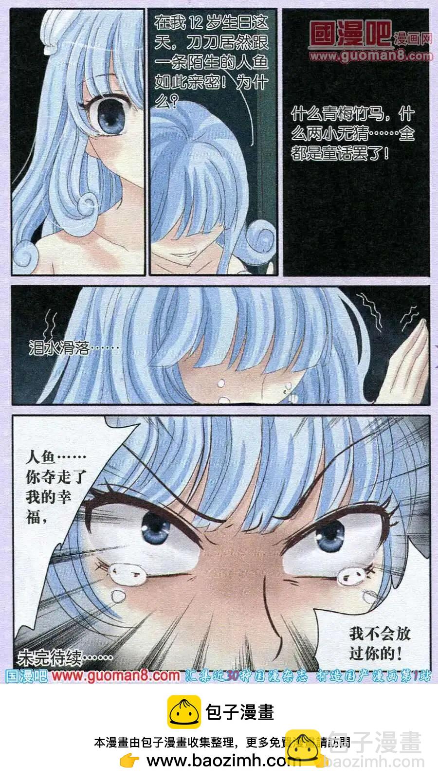 第18话 贝若诗的往事-第18话