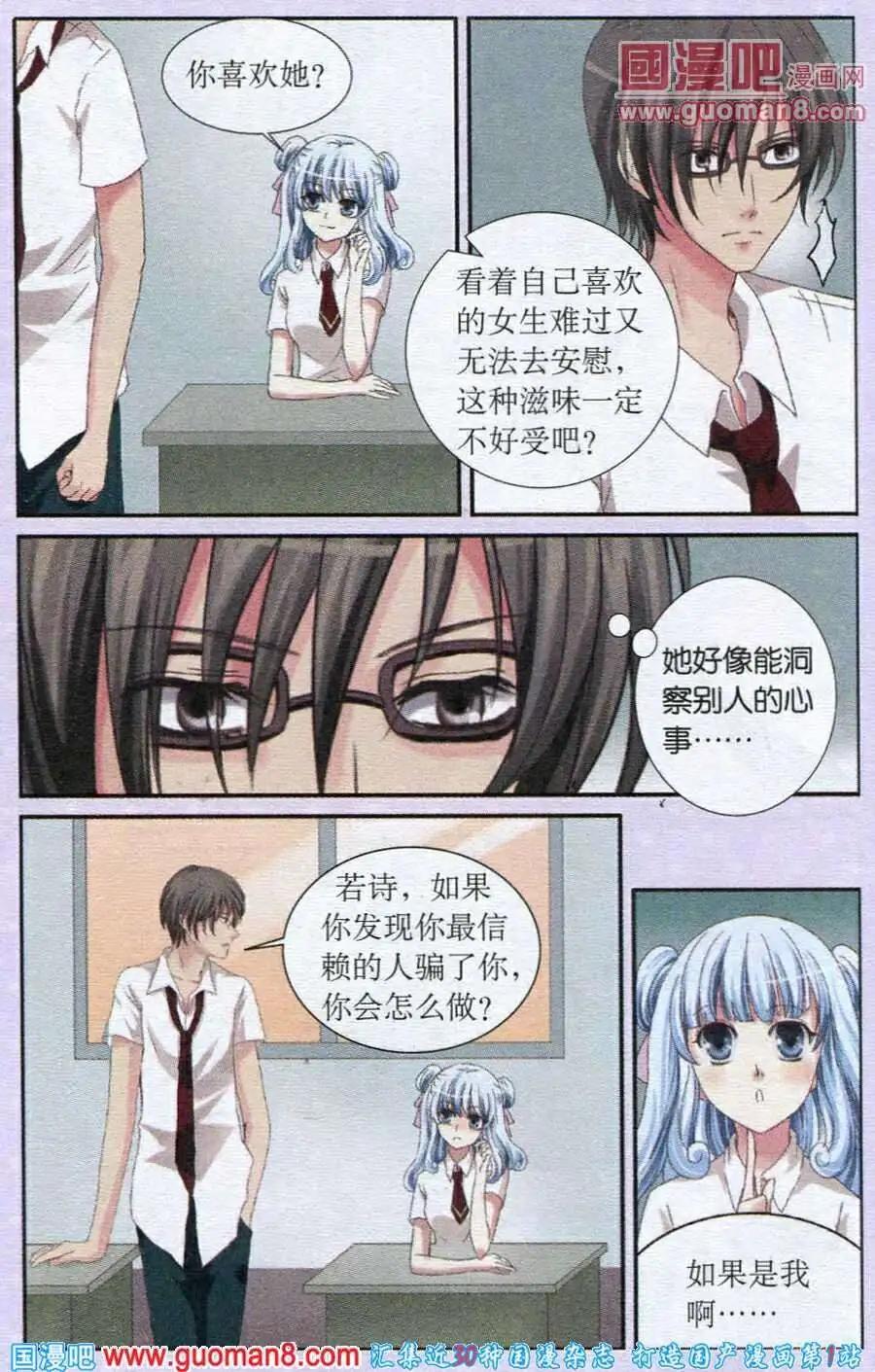 第18话 贝若诗的往事-第18话