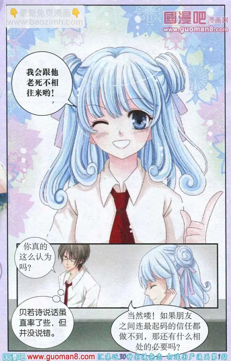 第18话 贝若诗的往事-第18话