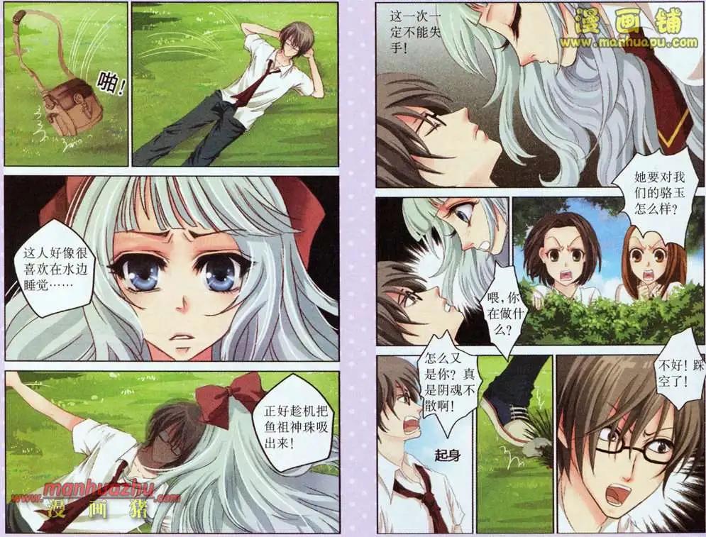 魚祖神珠 - 2話 - 1