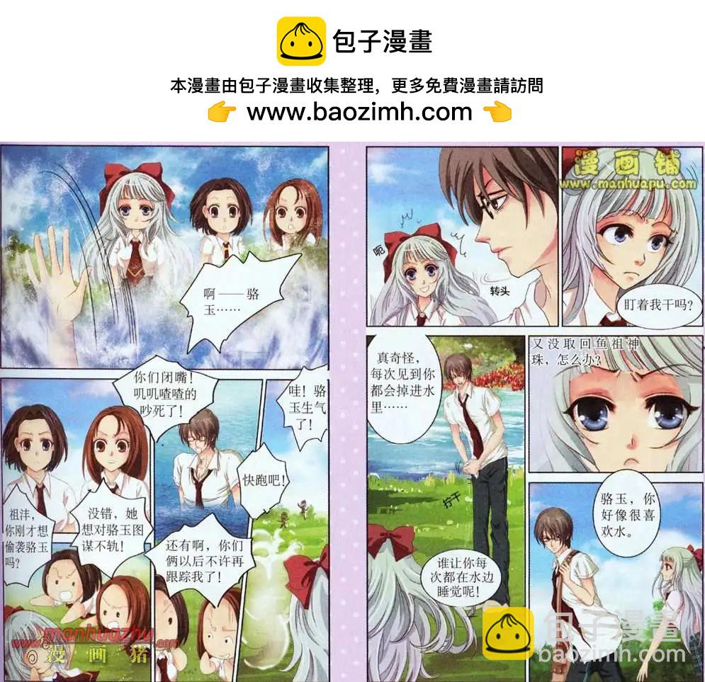 魚祖神珠 - 2話 - 2