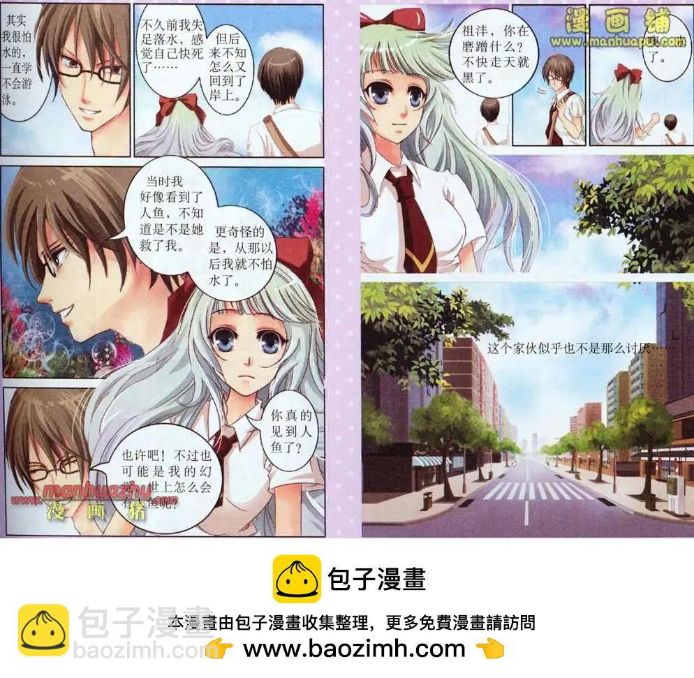 魚祖神珠 - 2話 - 3