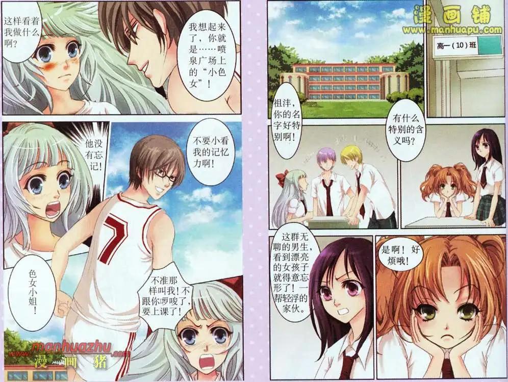魚祖神珠 - 2話 - 3