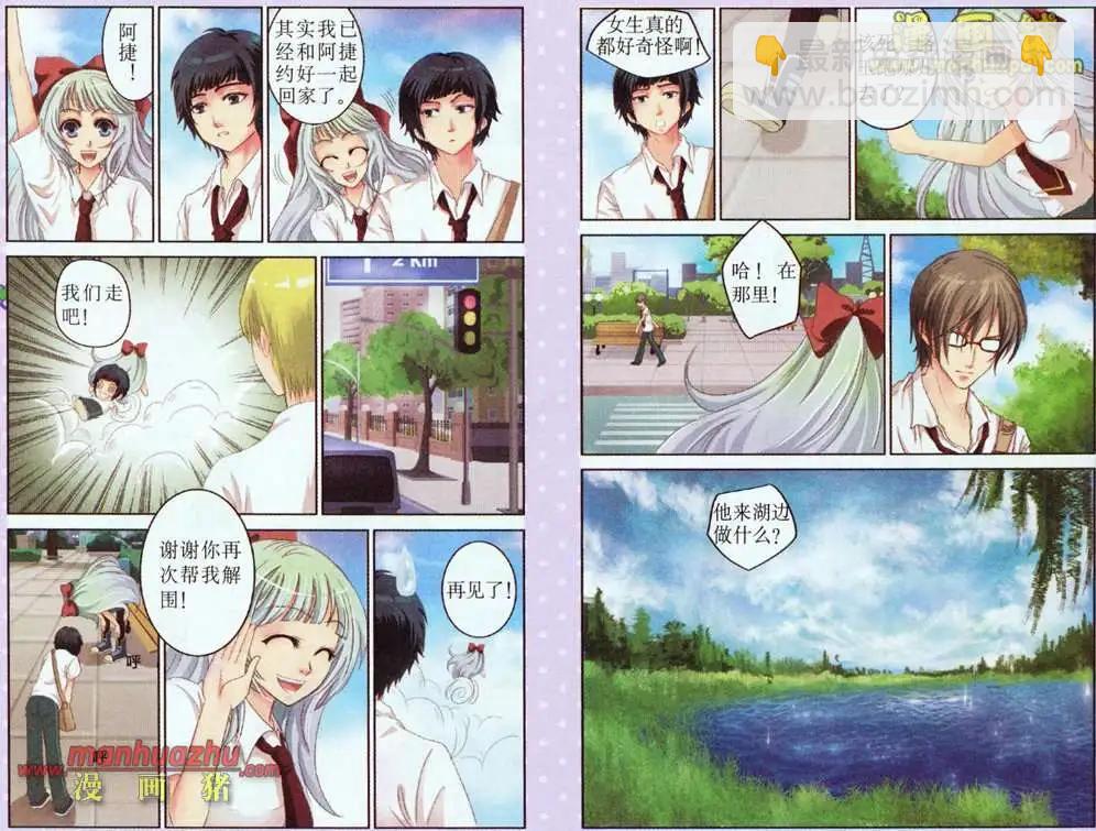 魚祖神珠 - 2話 - 3