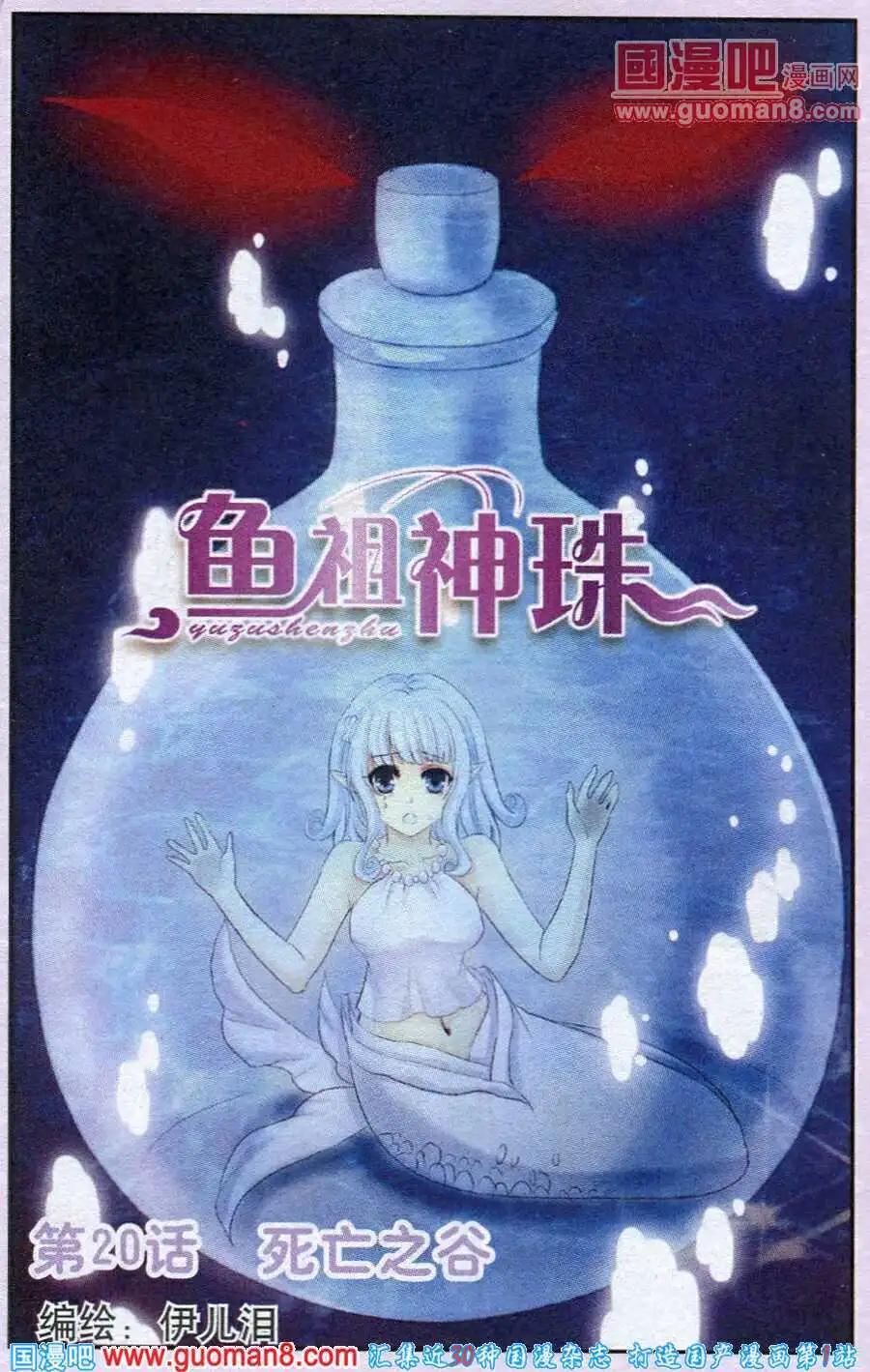 第20话 死亡之谷-第20话