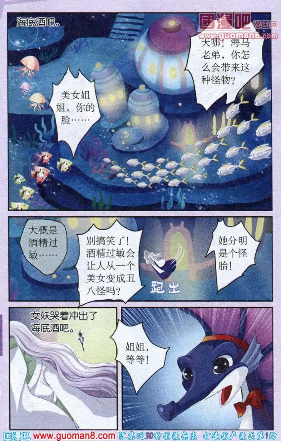 魚祖神珠 - 第22話 月圓之夜的秘密 - 1
