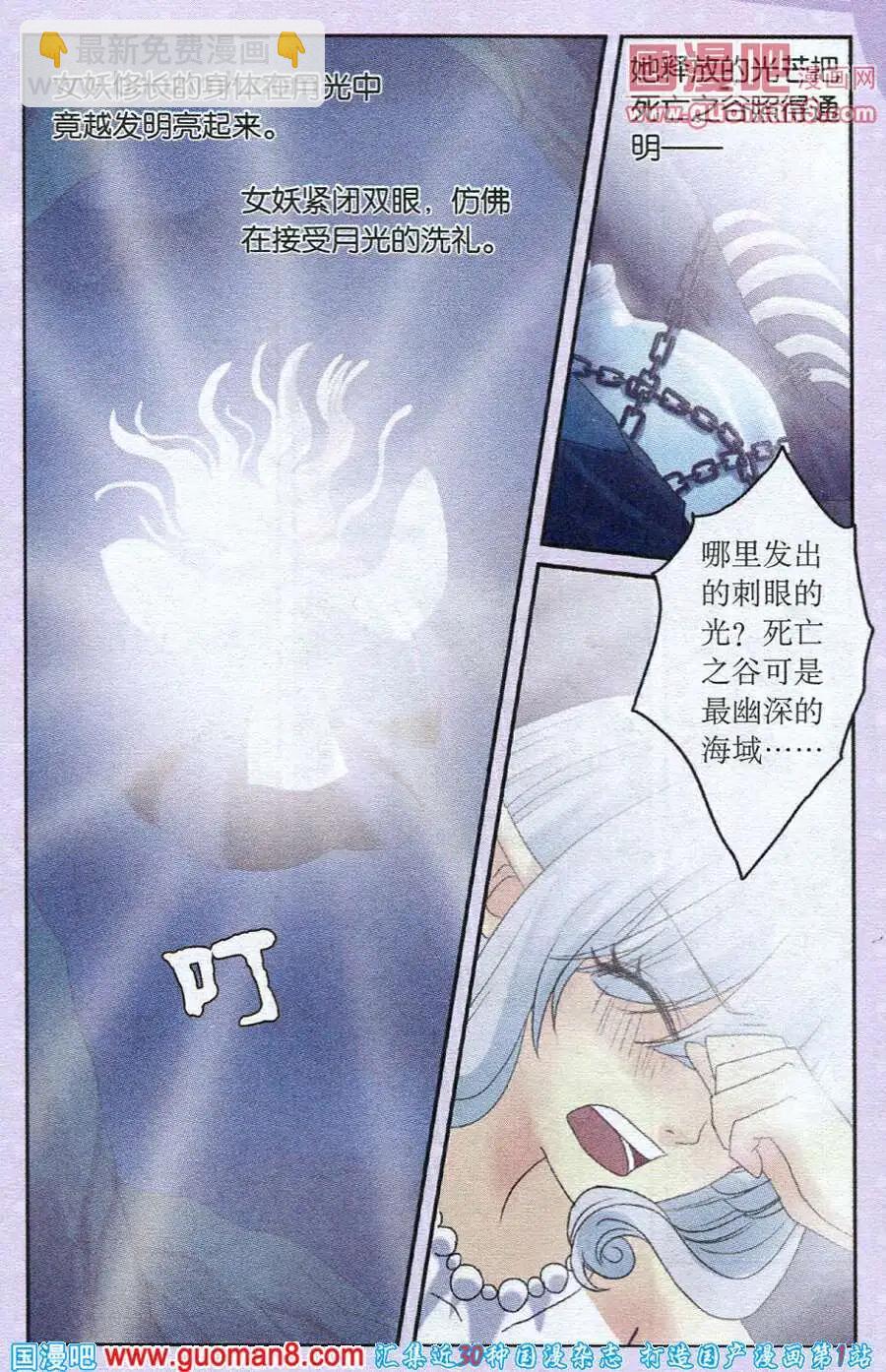 魚祖神珠 - 第22話 月圓之夜的秘密 - 5