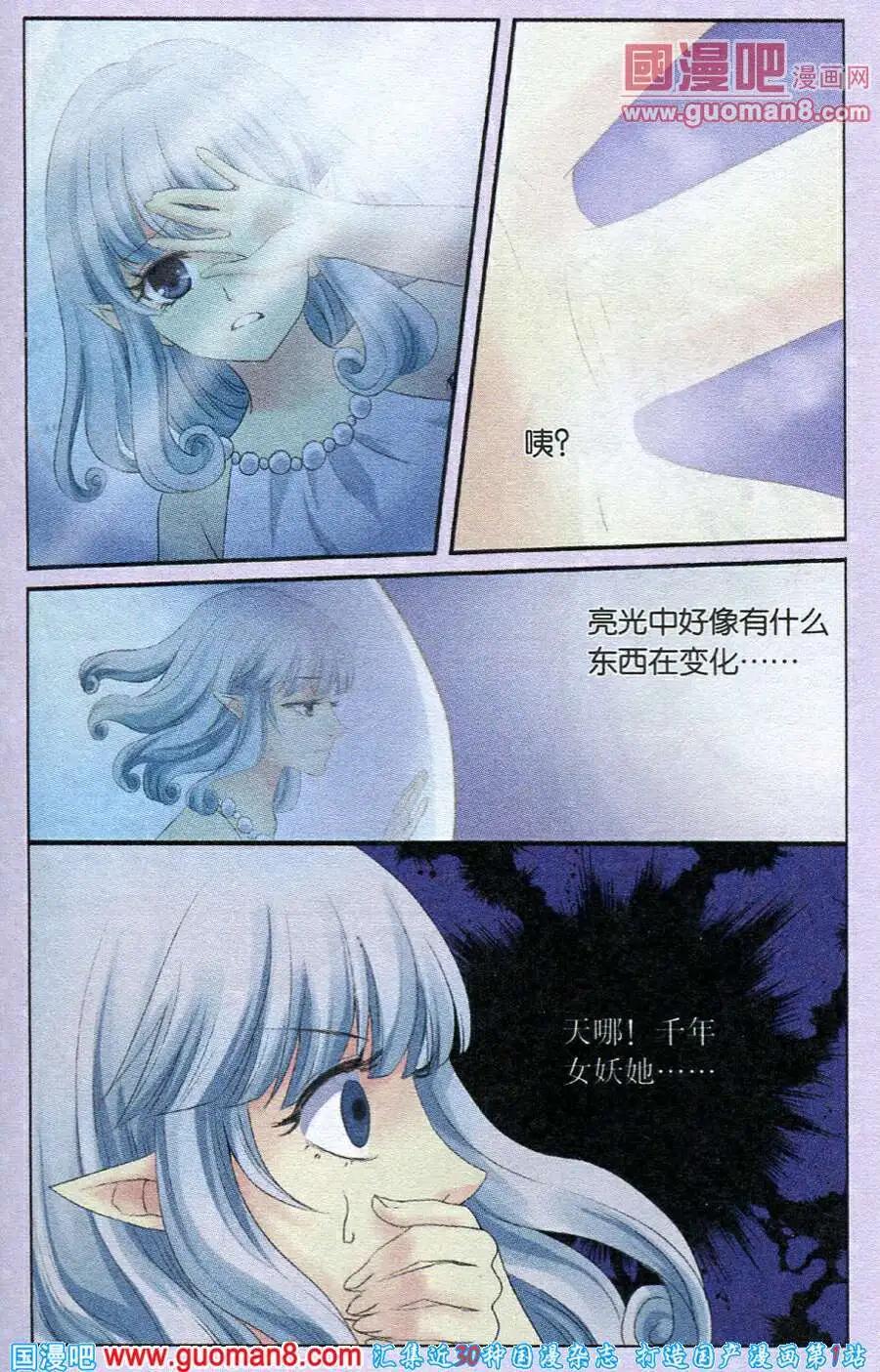 魚祖神珠 - 第22話 月圓之夜的秘密 - 1