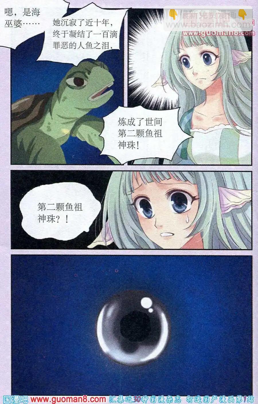 第24话 一百滴人鱼之泪-第24话