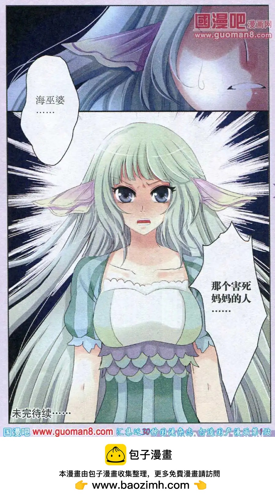 第24话 一百滴人鱼之泪-第24话