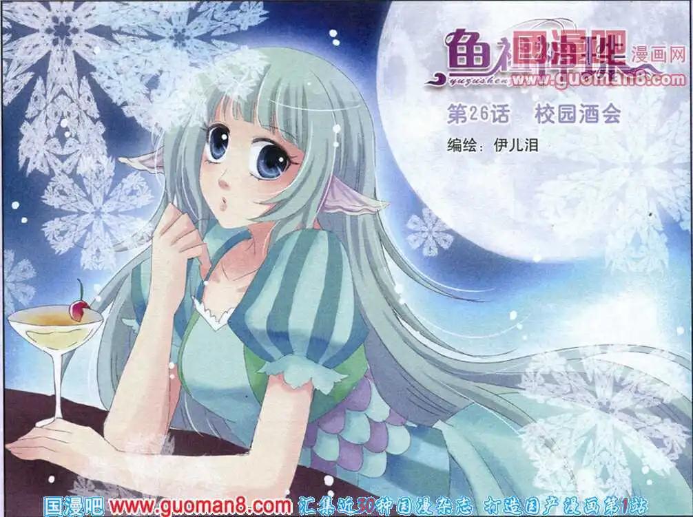 第26话 校园酒会-第26话