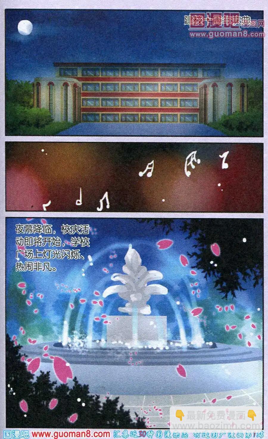 第26话 校园酒会-第26话