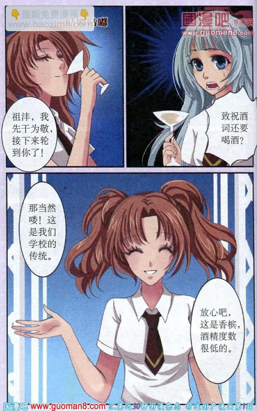 第26话 校园酒会-第26话