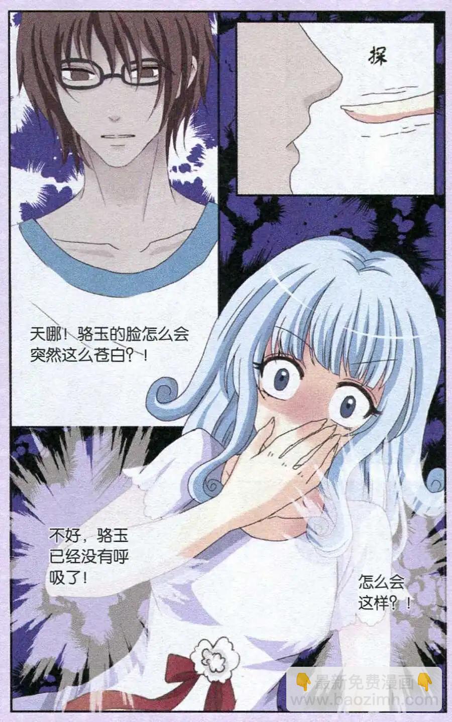 第29话 鱼祖神珠的魔力-第30话