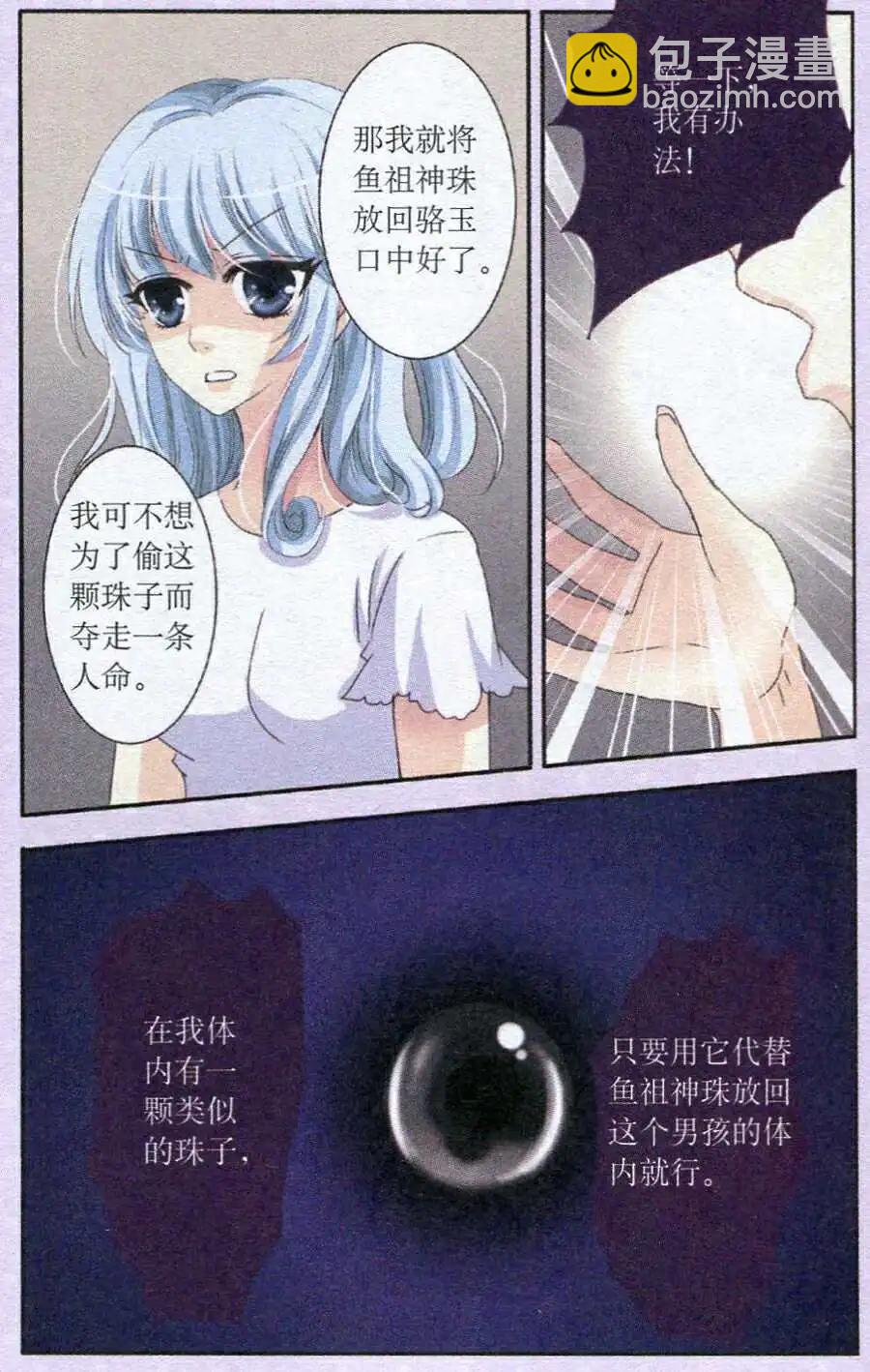 第29话 鱼祖神珠的魔力-第30话