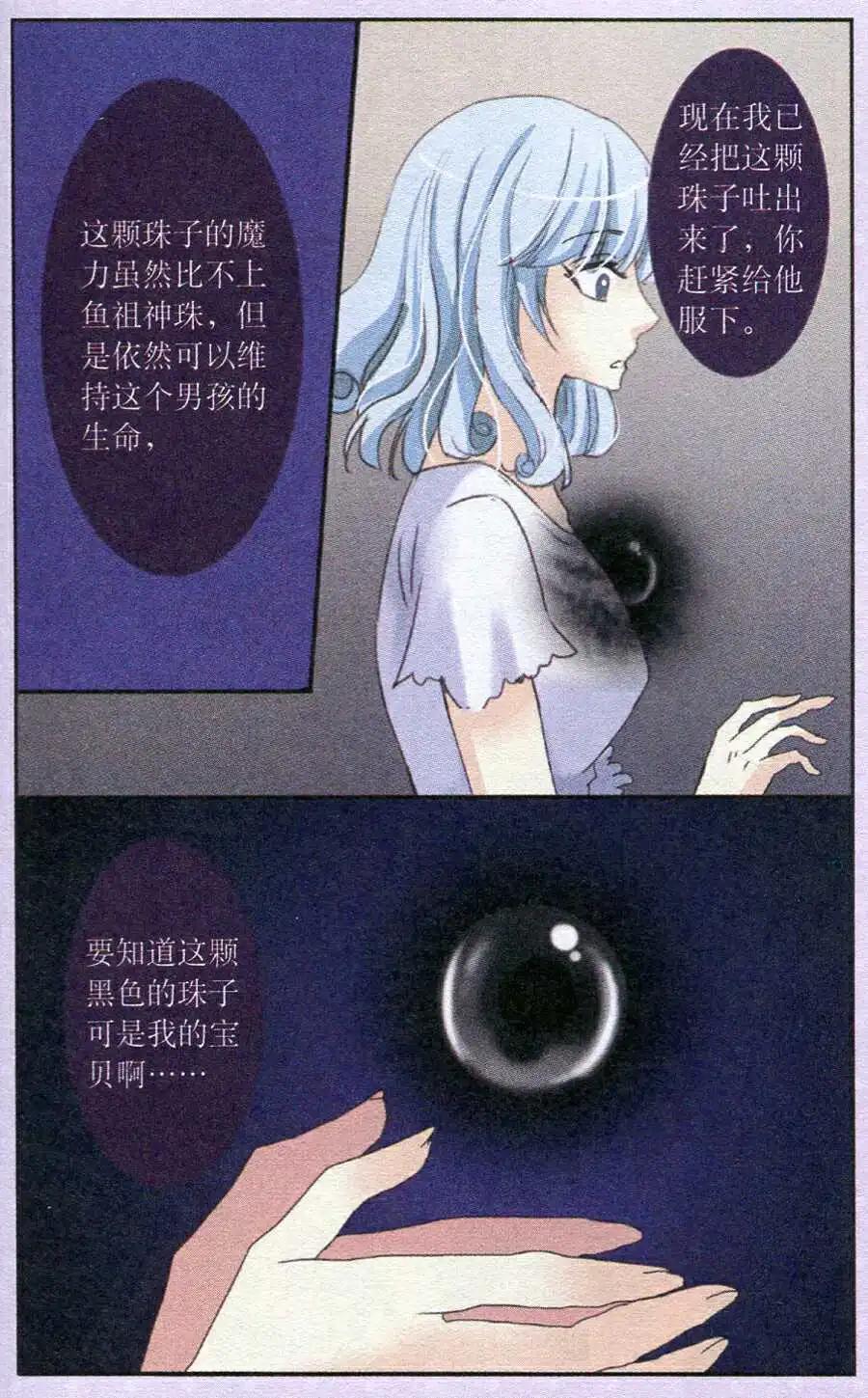 第29话 鱼祖神珠的魔力-第30话