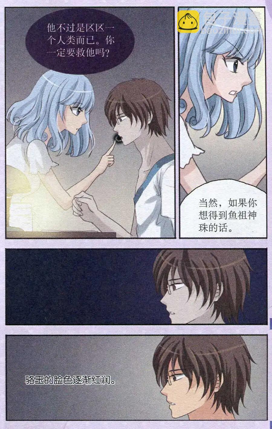 第29话 鱼祖神珠的魔力-第30话