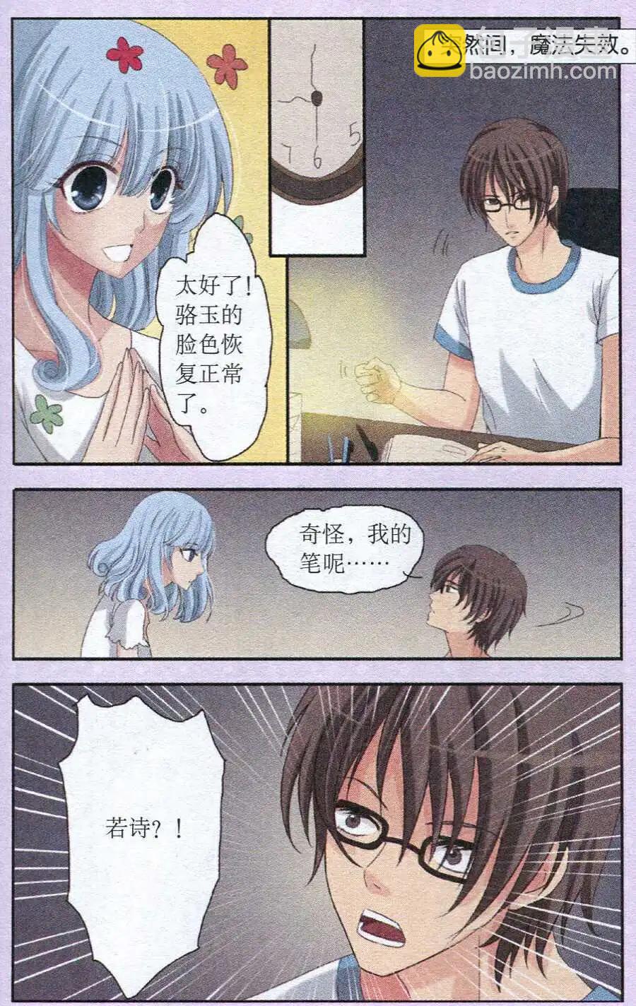 第29话 鱼祖神珠的魔力-第30话