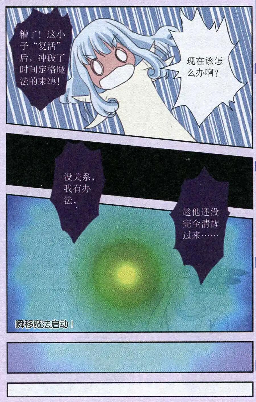 第29话 鱼祖神珠的魔力-第30话