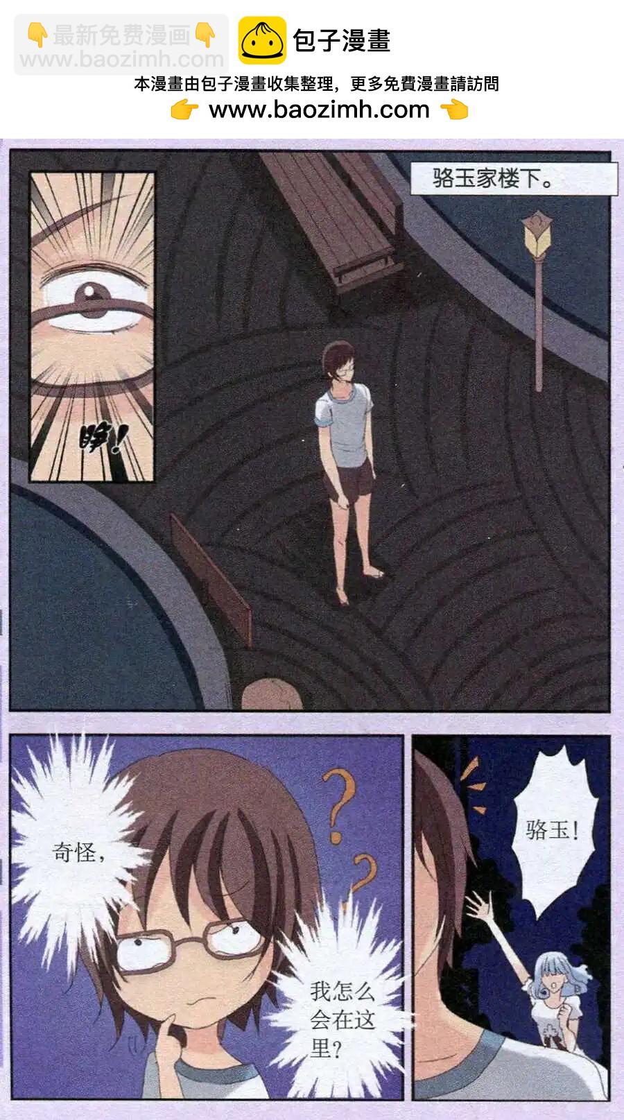 第29话 鱼祖神珠的魔力-第30话