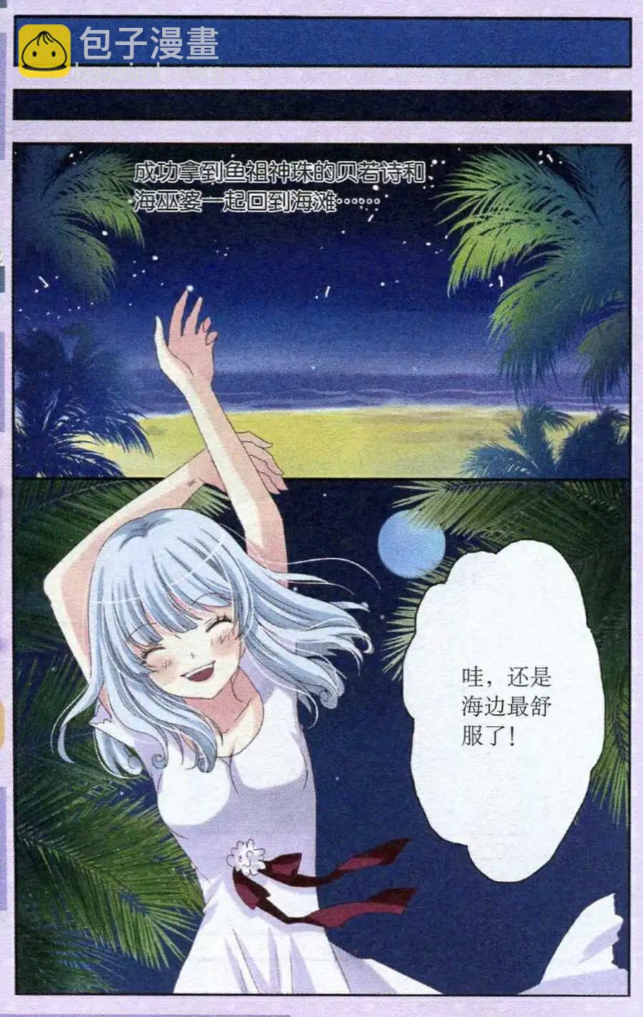 第29话 鱼祖神珠的魔力-第30话