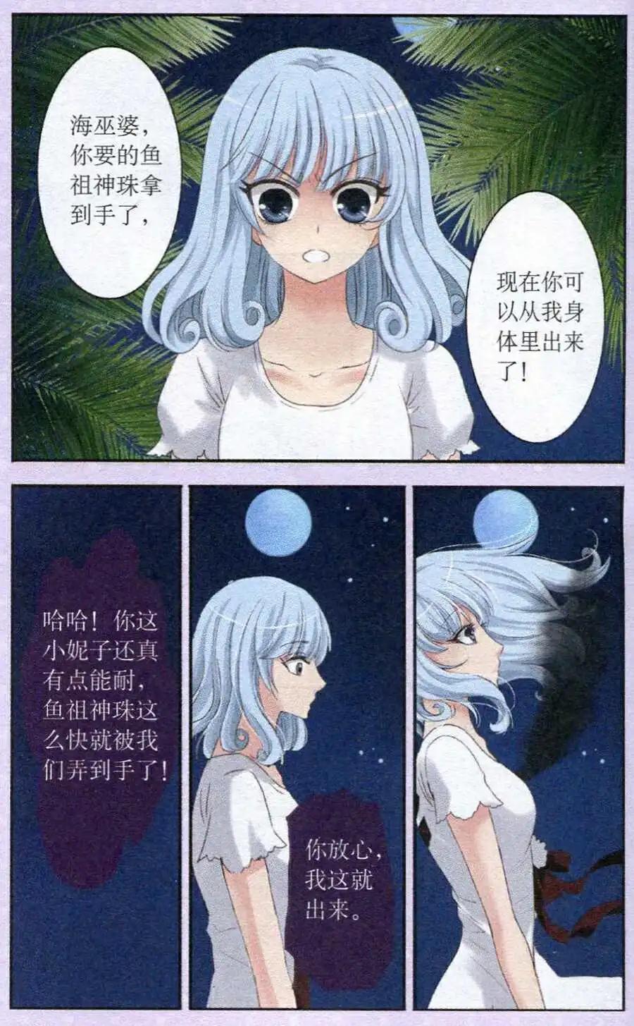 第29话 鱼祖神珠的魔力-第30话