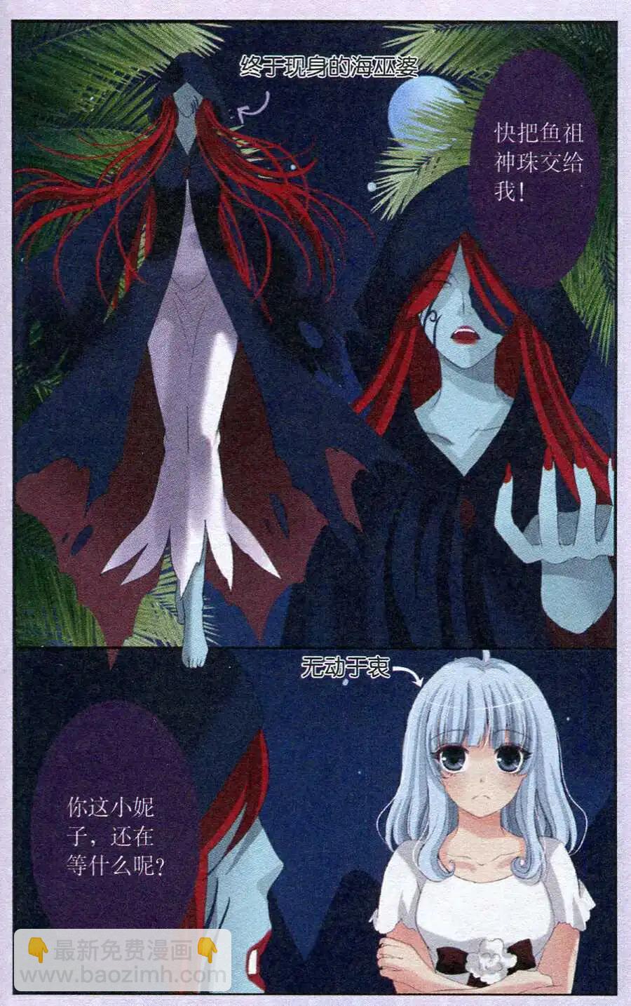 第29话 鱼祖神珠的魔力-第30话