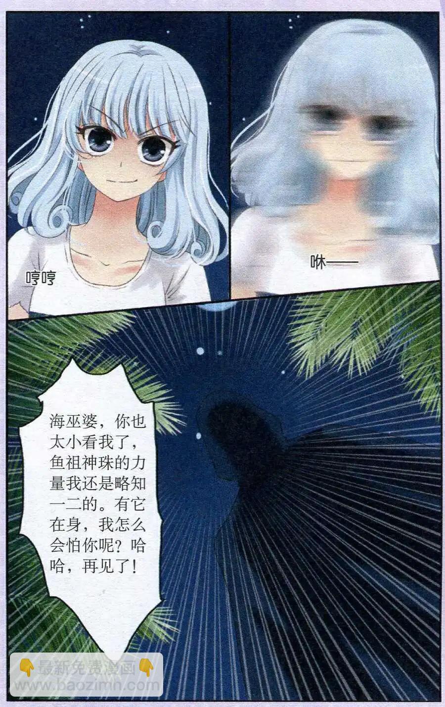 第29话 鱼祖神珠的魔力-第30话