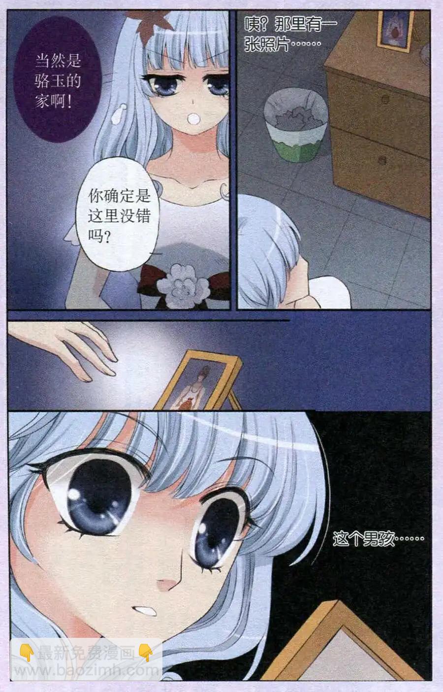 第29话 鱼祖神珠的魔力-第30话