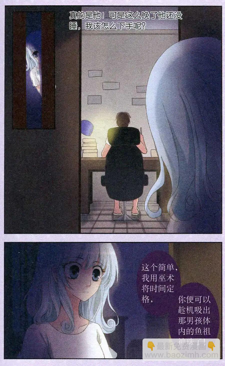 第29话 鱼祖神珠的魔力-第30话