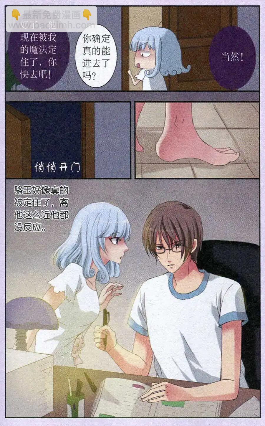 第29话 鱼祖神珠的魔力-第30话