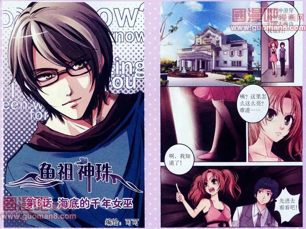 魚祖神珠 - 6話 - 1