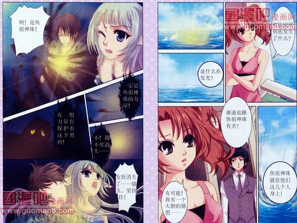 魚祖神珠 - 6話 - 1