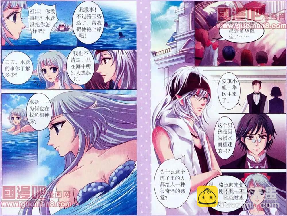 魚祖神珠 - 6話 - 2