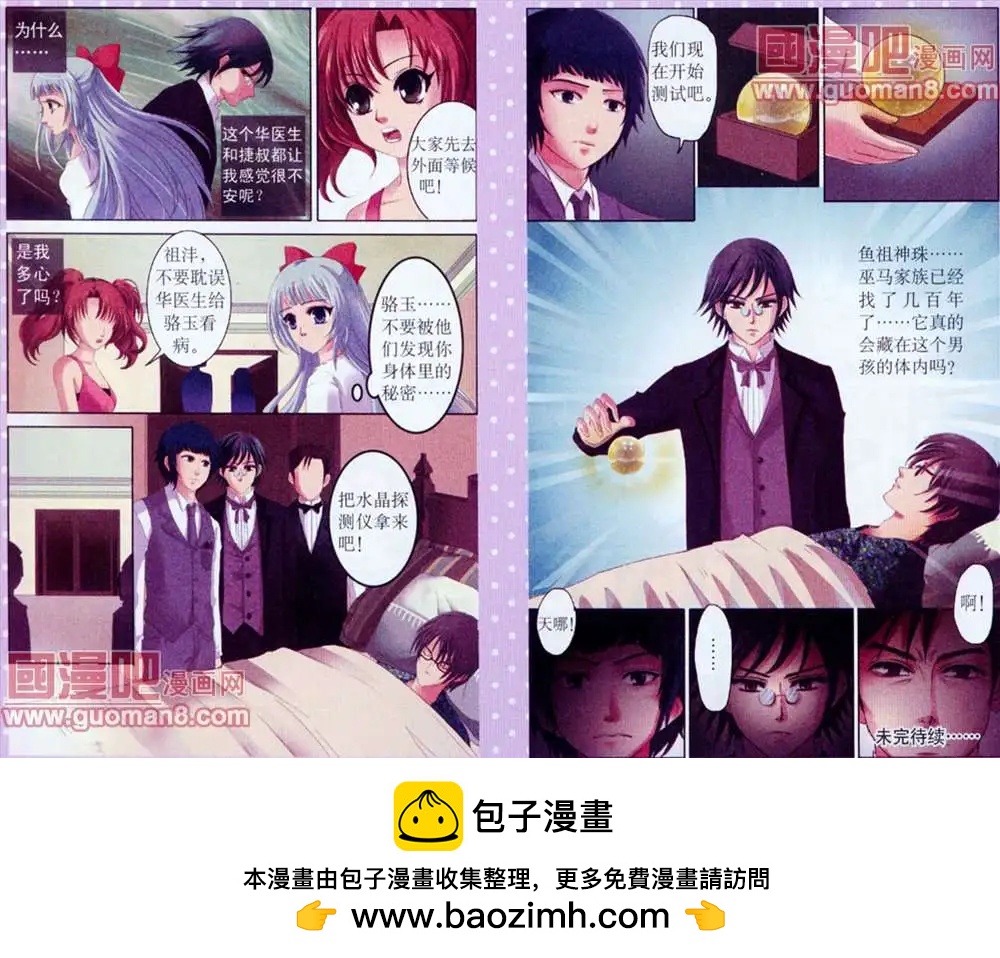 魚祖神珠 - 6話 - 3