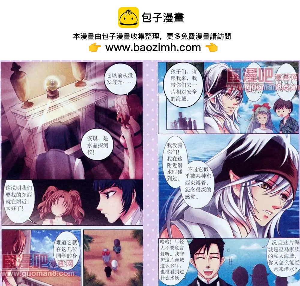 魚祖神珠 - 6話 - 2