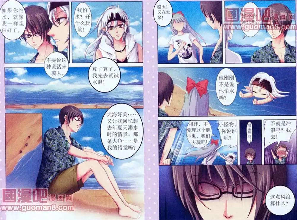 魚祖神珠 - 6話 - 3