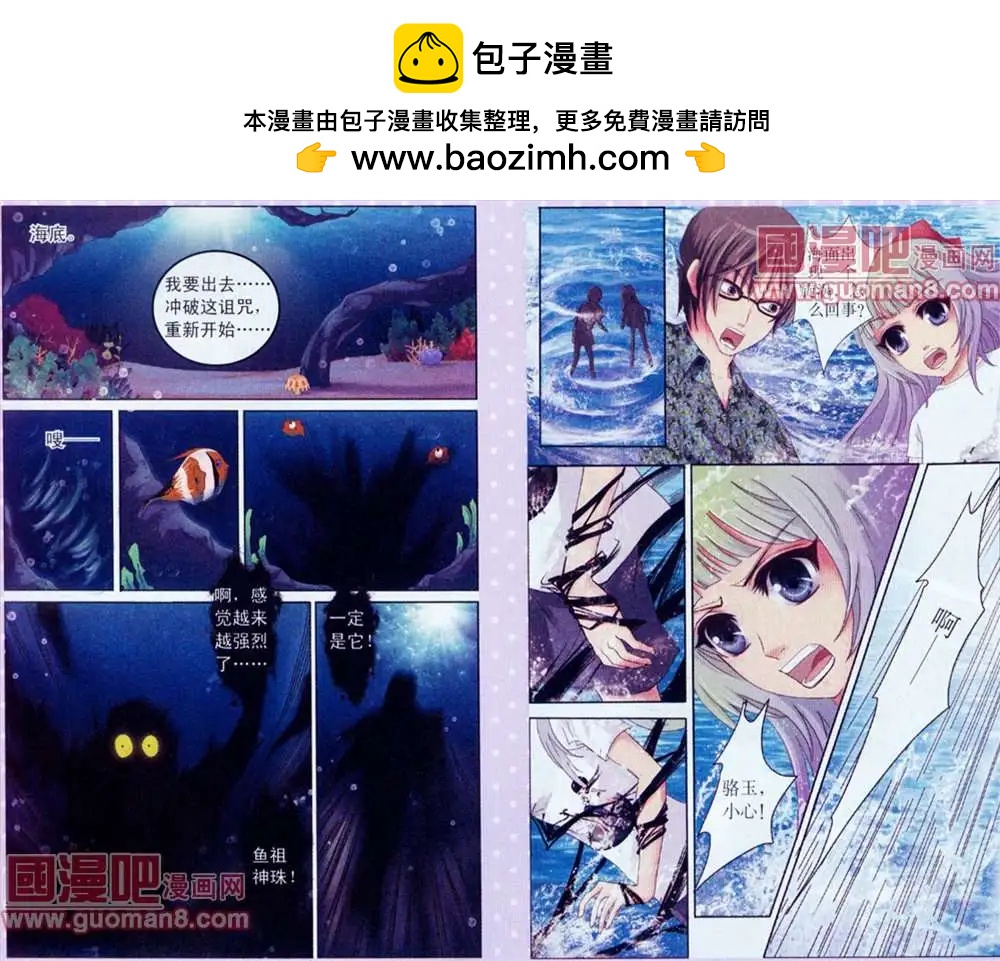 魚祖神珠 - 6話 - 2