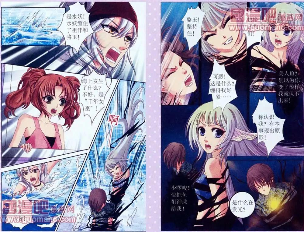 魚祖神珠 - 6話 - 3