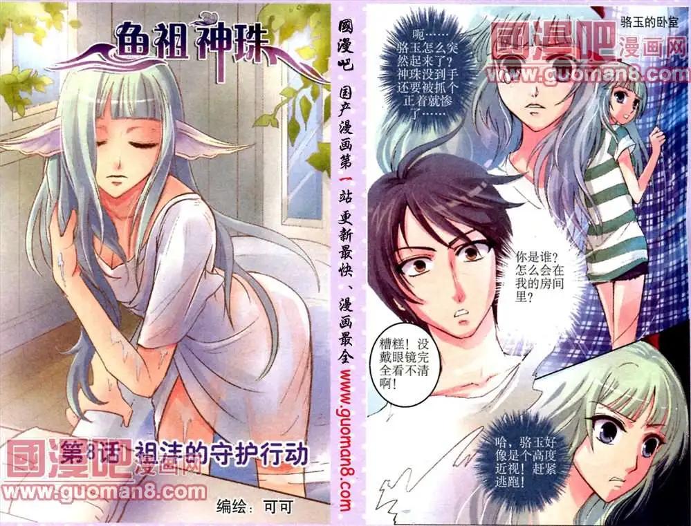 魚祖神珠 - 8話 - 1