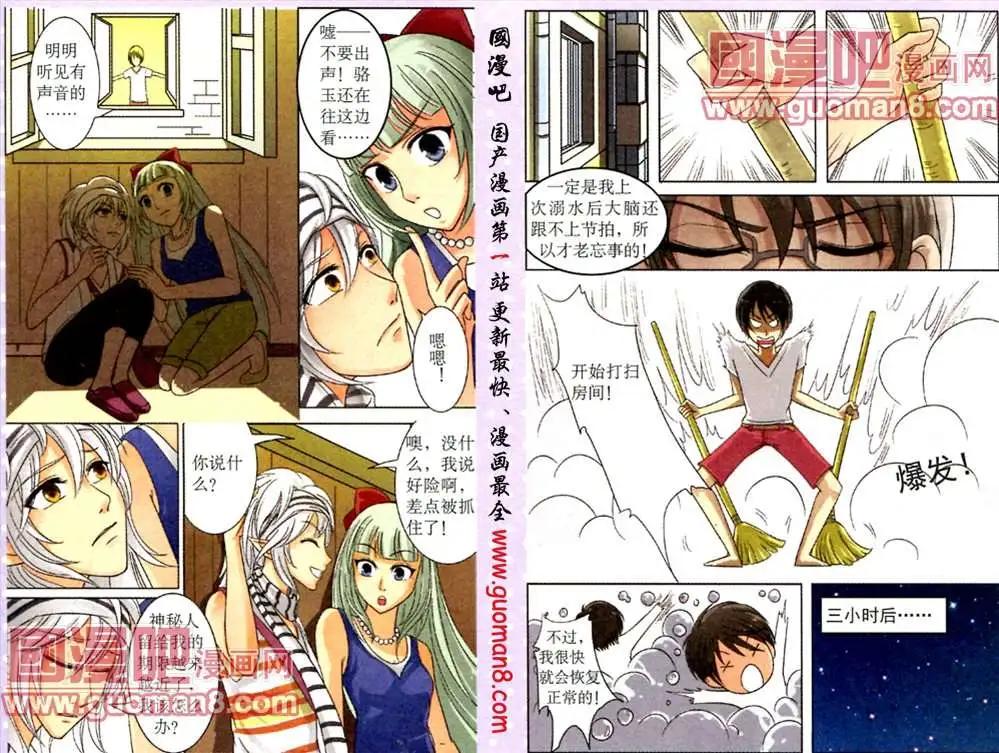 魚祖神珠 - 8話 - 2