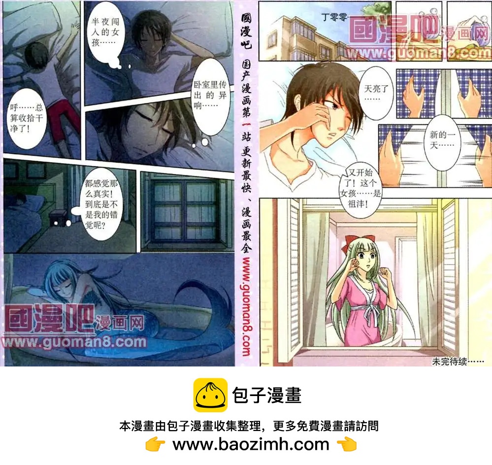 魚祖神珠 - 8話 - 3